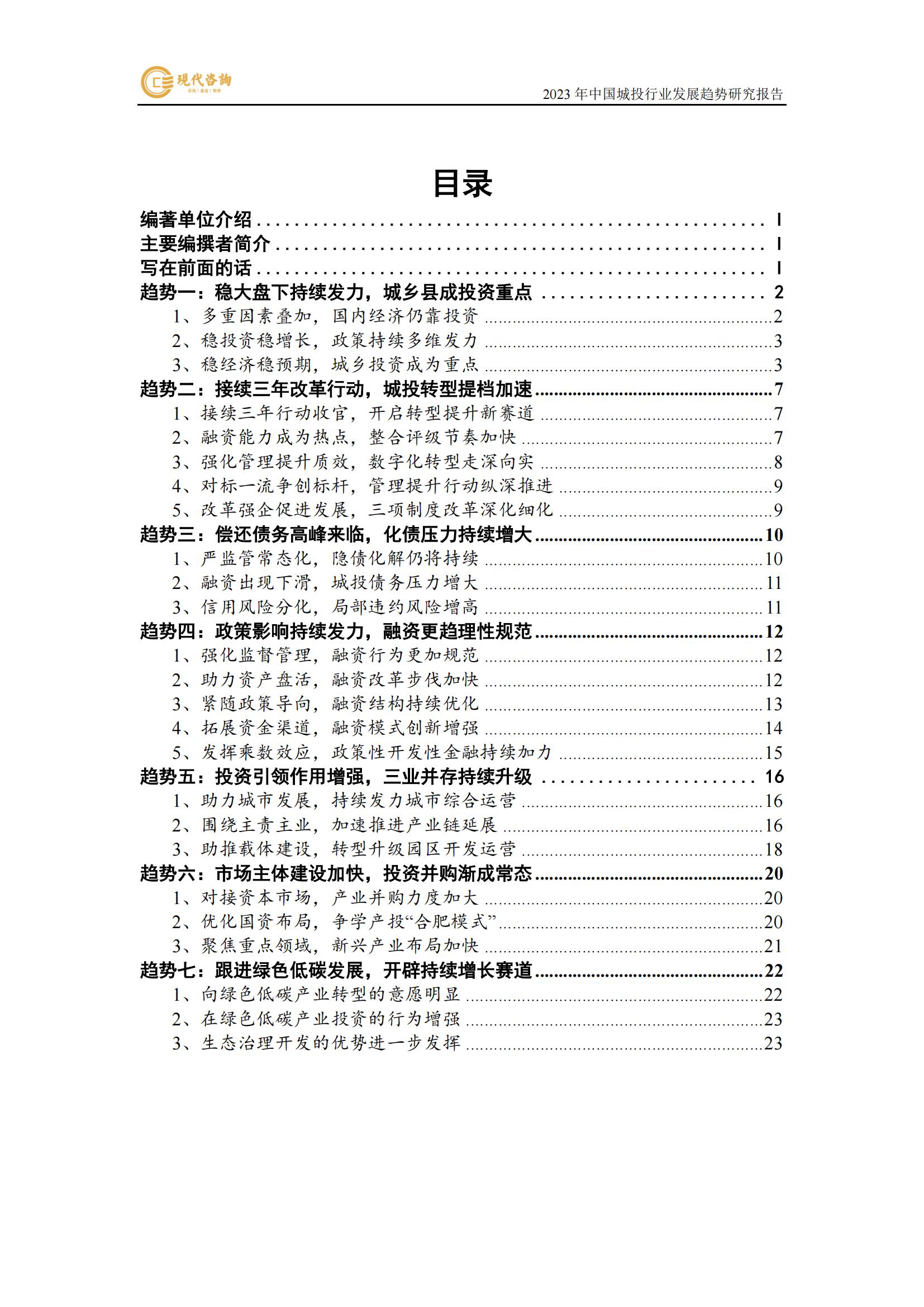 中國(guó)城投行業(yè)發(fā)展趨勢(shì)研究報(bào)告（2023）(2)_07.jpg