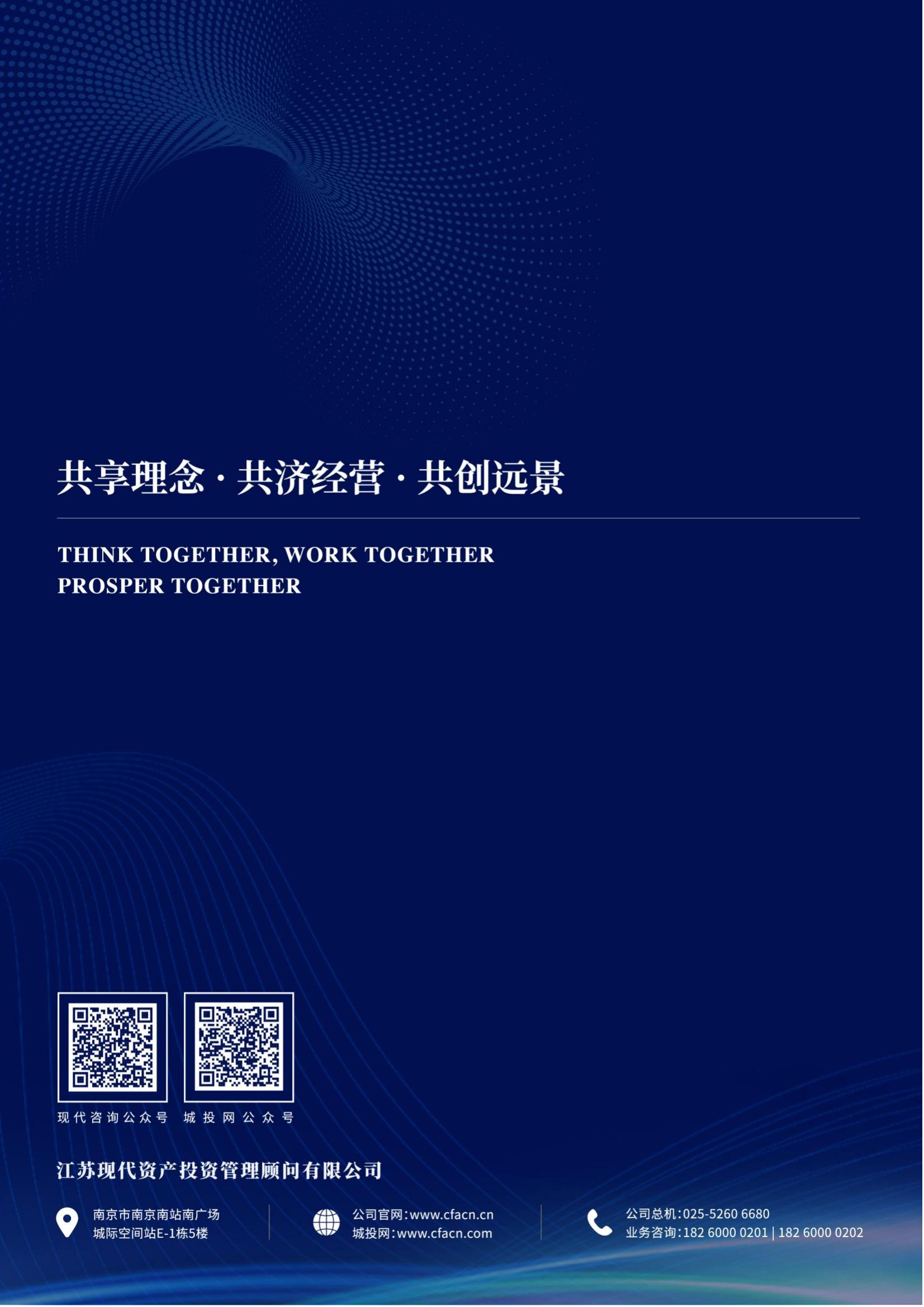 中國(guó)城投行業(yè)發(fā)展趨勢(shì)研究報(bào)告（2023）(2)_31.jpg