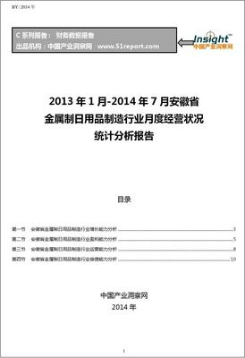 2013-2014年7月安徽省金属制日用品制造行业经营状况月报